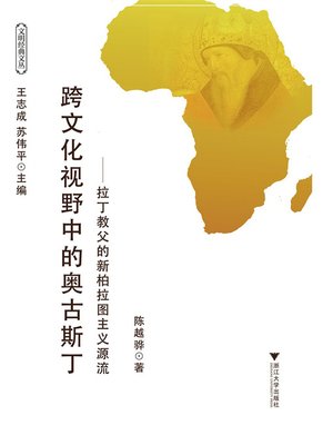 cover image of 跨文化视野中的奥古斯丁